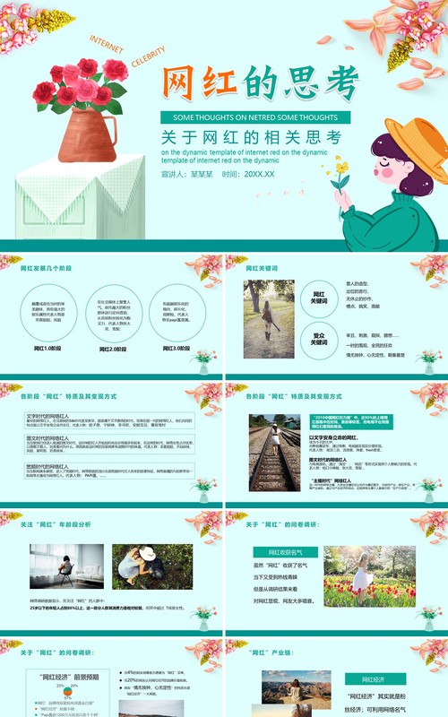 简约关于网红经济的思考分析PPT模板