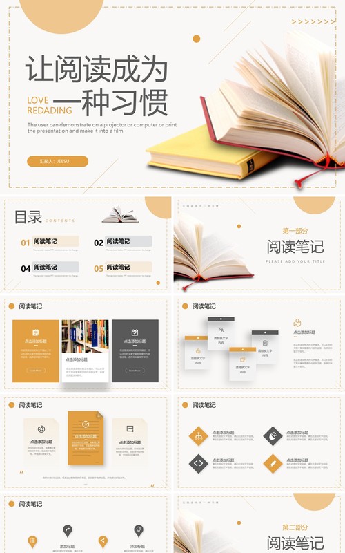 橙色简约色阅读分享读书笔记PPT模板