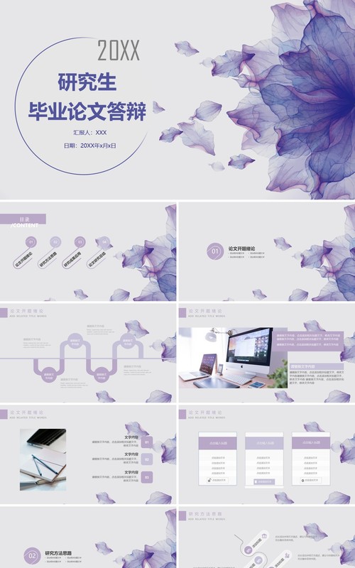 创意个性毕业设计论文答辩PPT模板1)