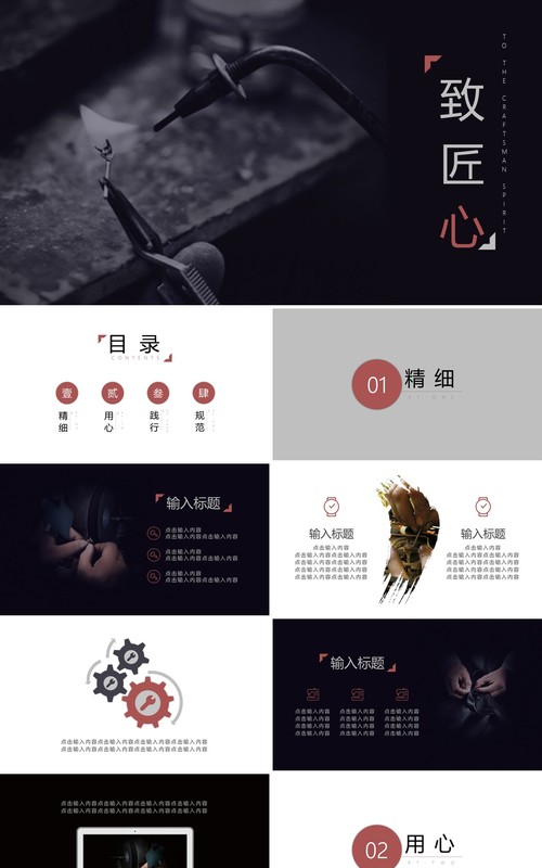 简约致匠心工作报告PPT模板
