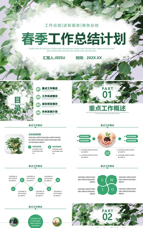 绿色简约小清新春季工作总结计划PPT模板