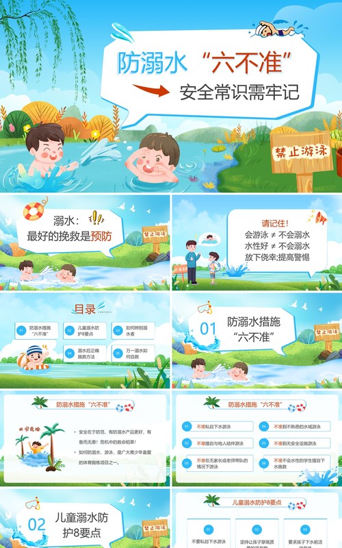 蓝色卡通风暑期防溺水安全常识PPT模板
