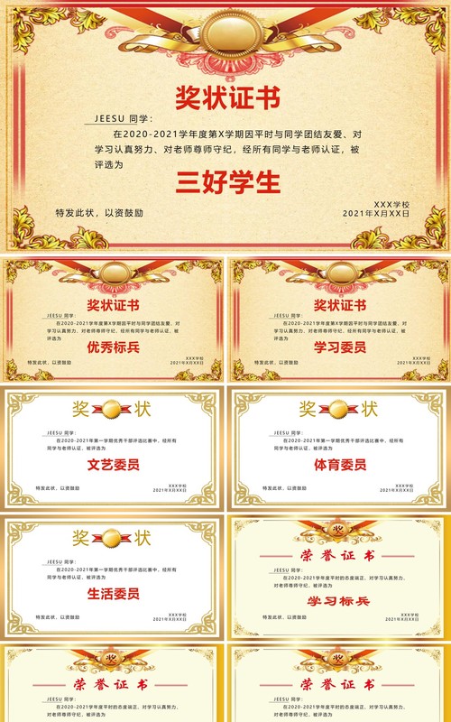 优秀学生奖状合集PPT模板