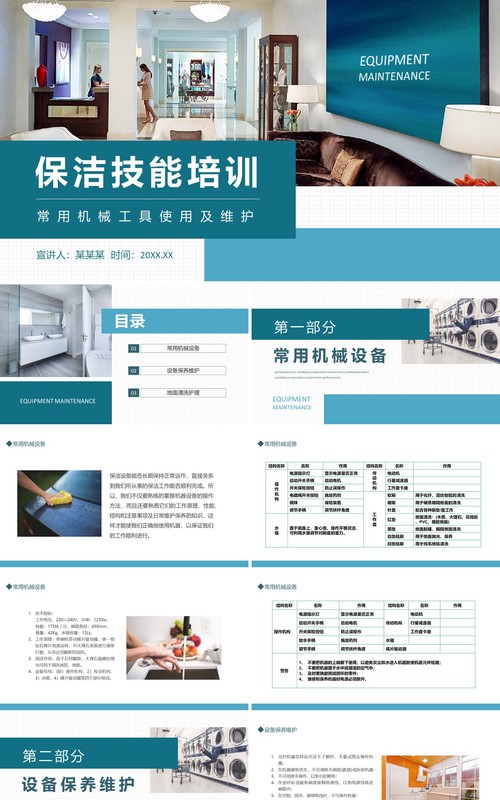 保洁技能培训常用机械工具使用及维护动态PPT模板