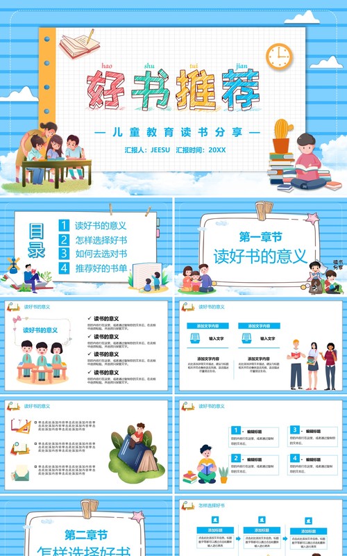 蓝色卡通风好书推荐教育PPT模板