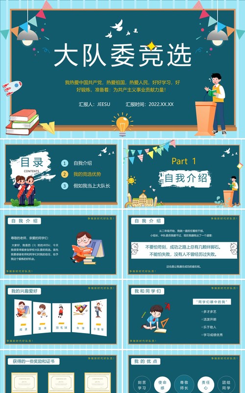 蓝色卡通风大队委员竞选PPT动态模板