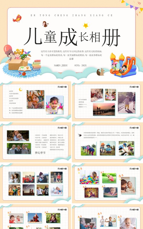 黄色卡通儿童成长相册PPT通用模板