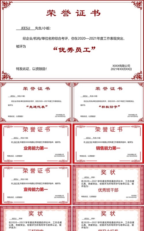 荣誉证书合集通用PPT模板2