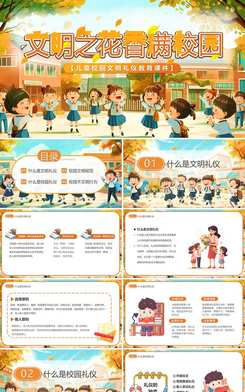 橙色插画风文明之花香满校园礼仪培训PPT模板