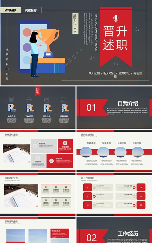公司个人晋升述职报告竞聘ppt模板