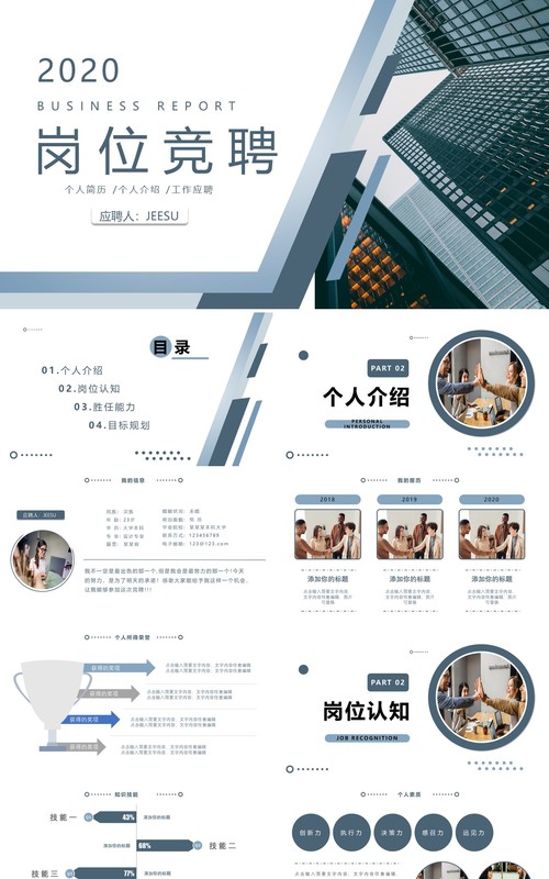 商务简约个人简历主管岗位竞聘PPT模板