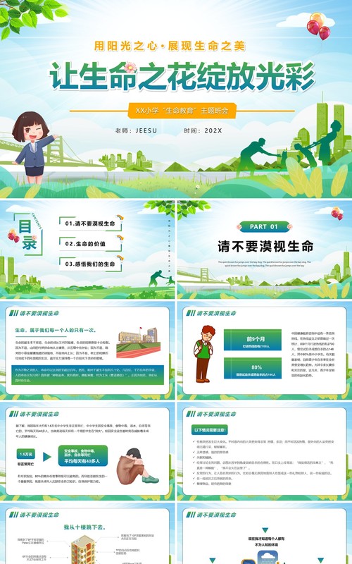 绿色卡通风生命教育主题班会PPT模版