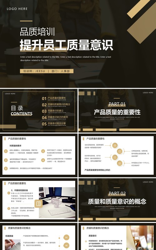 棕色商务风提升员工质量意识PPT模板