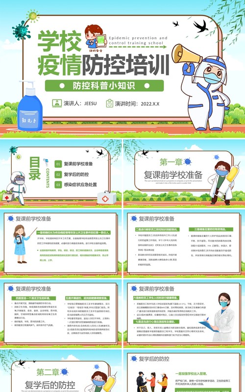 绿色卡通风学校疫情防控培训课件PPT模板