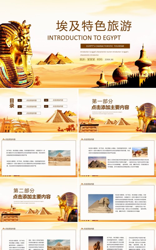 埃及特色旅游埃及金字塔法老旅行介绍动态PPT模板