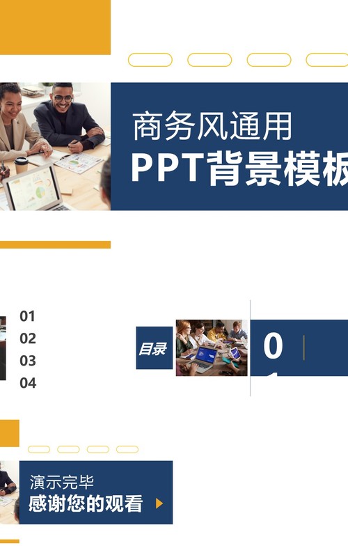 商务风工作项目计划通用PPT背景模板