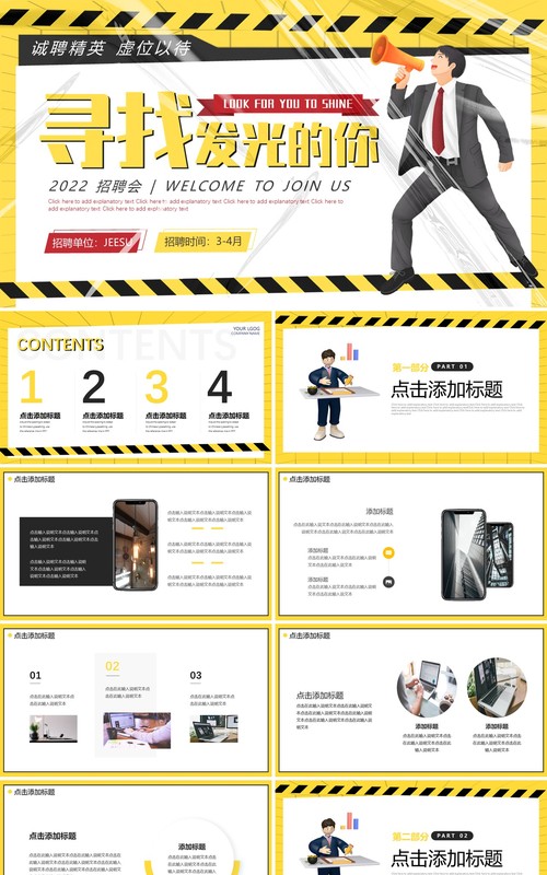 黄色创意塑封企业招聘会PPT通用模板