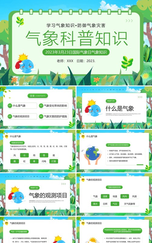 绿色卡通风气象科普知识宣传PPT模板