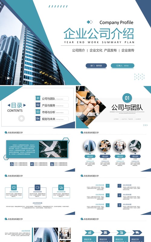 蓝色简商务风企业公司介绍PPT模板