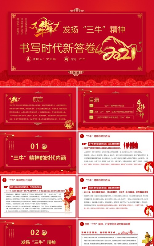 红色发扬“三牛”精神书写时代新答卷课件PPT模板