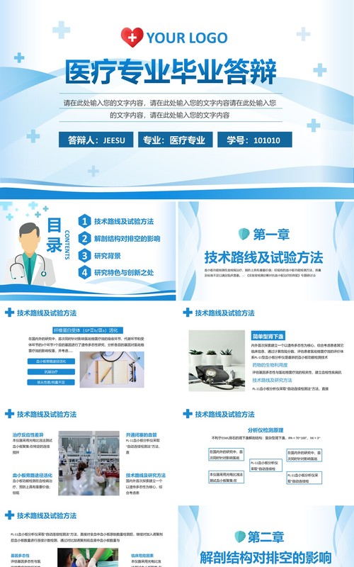 蓝色简约风医学类专业毕业答辩PPT模板