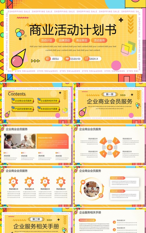 黄色创意孟菲斯商业活动计划书PPT模板