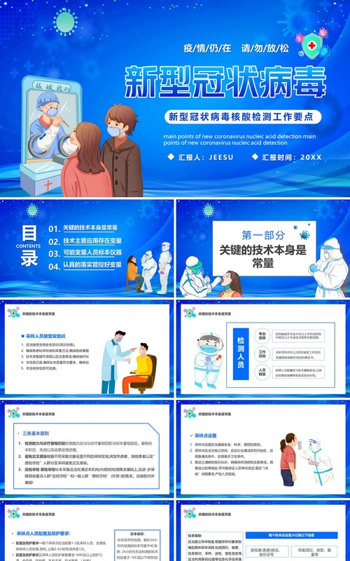 蓝色卡通新冠核酸检测工作要点PPT模板
