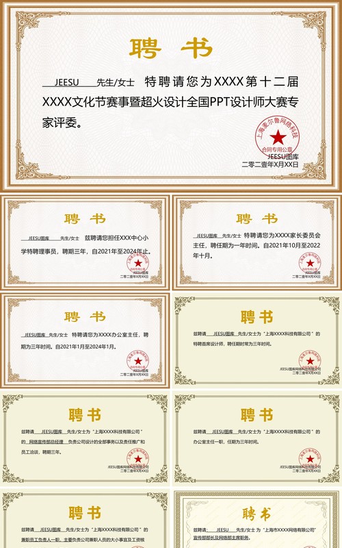 聘用证书合集通用PPT模板(1)