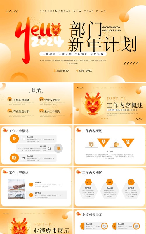黄色简约风2024龙年部门新年计划PPT模板