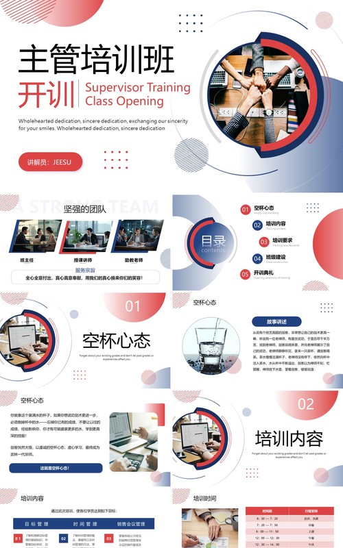 红蓝撞色商务风主管培训班开训PPT模板