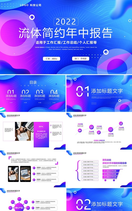 蓝紫色渐变流体年中报告PPT模板