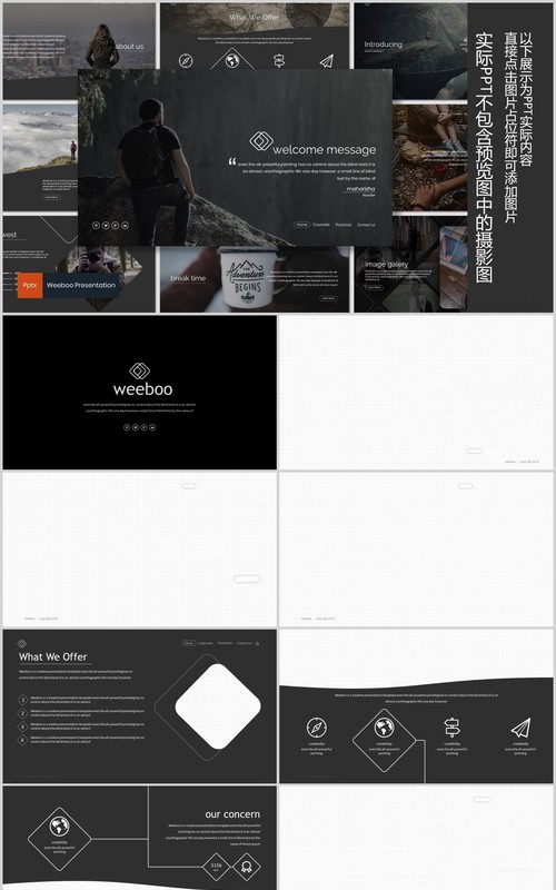深色图片占位符PPT模板排版版式设计幻灯片演示Weeboo Powerpoint Template