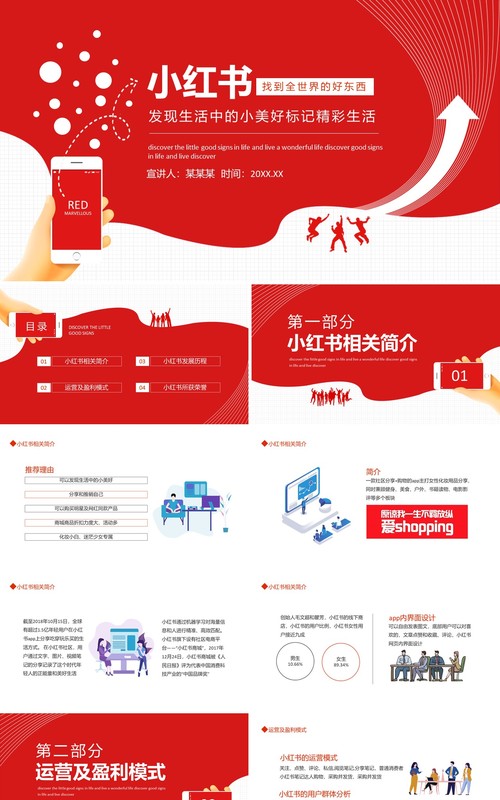 小红书找到全世界的好东西发现生活中的小美好标记精彩生活动态PPT模板