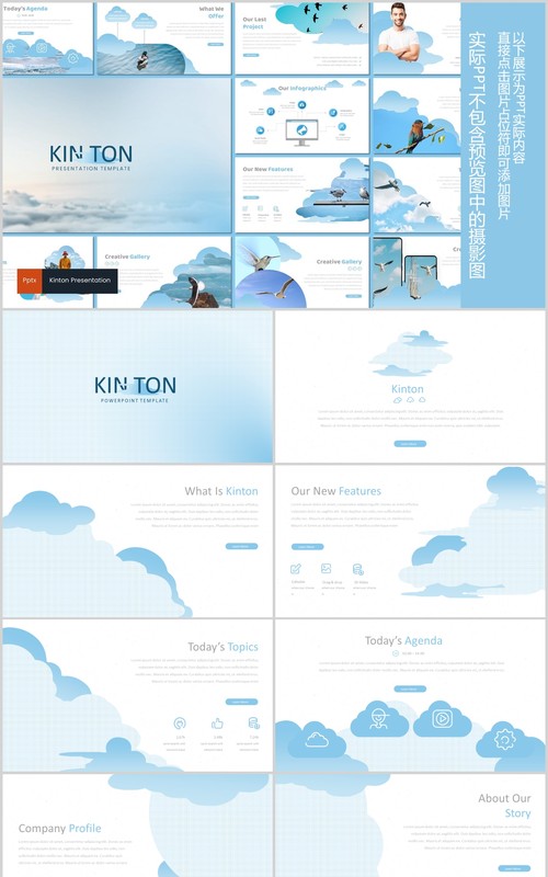 云朵图形公司介绍工作PPT版式展示设计Kinton Powerpoint Template