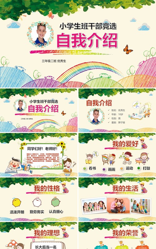 小学生班干部竞选自我介绍简历PPT模板