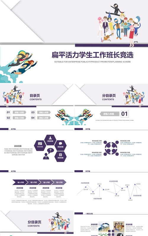 扁平活力学生工作班长竞选动态PPT模板