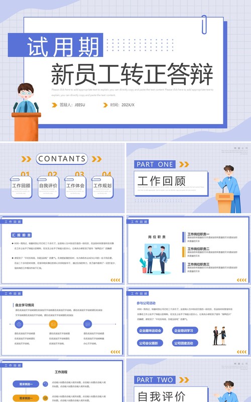 紫色扁平风试用期新员工转正答辩PPT模板