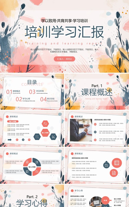 水彩花卉彩色培训学习汇报PPT模板