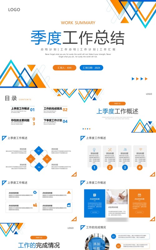 蓝橙色线条商务风季度工作总结PPT模板
