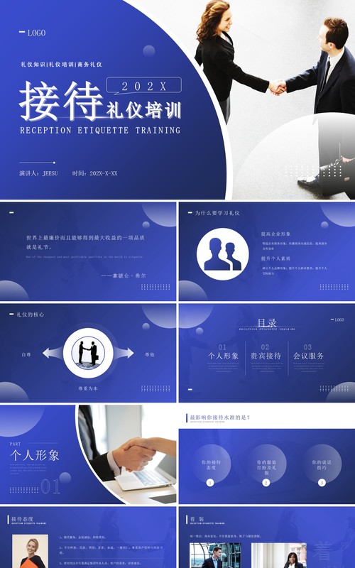 蓝色商务风接待礼仪培训课件PPT模板