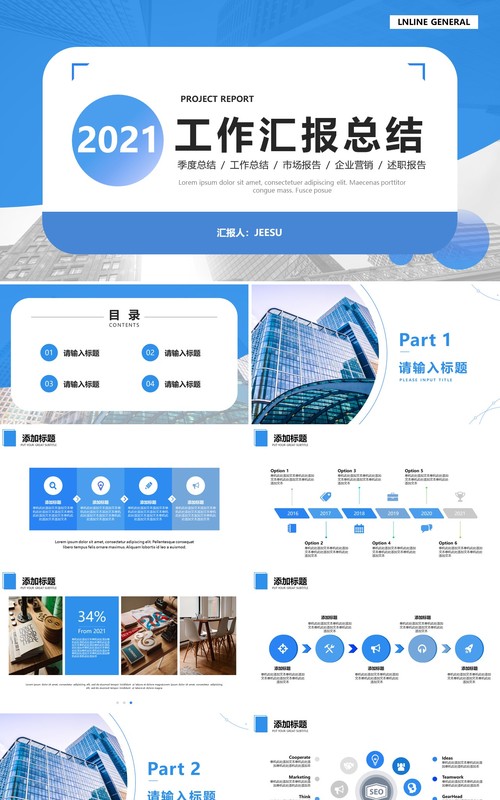 蓝色商务风工作总结汇报计划报告PPT模板