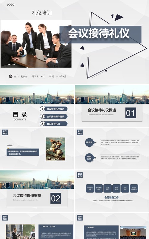 高端商务会议接待礼仪培训服务流程PPT模板
