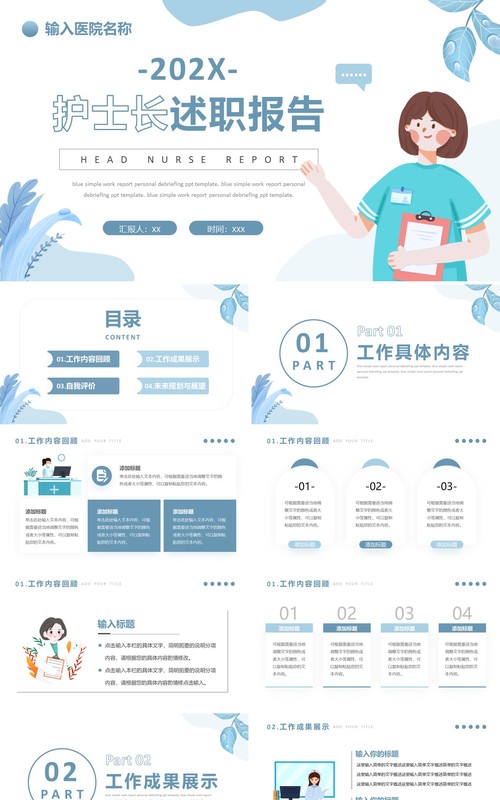 蓝色卡通风护士长述职报告PPT通用模板