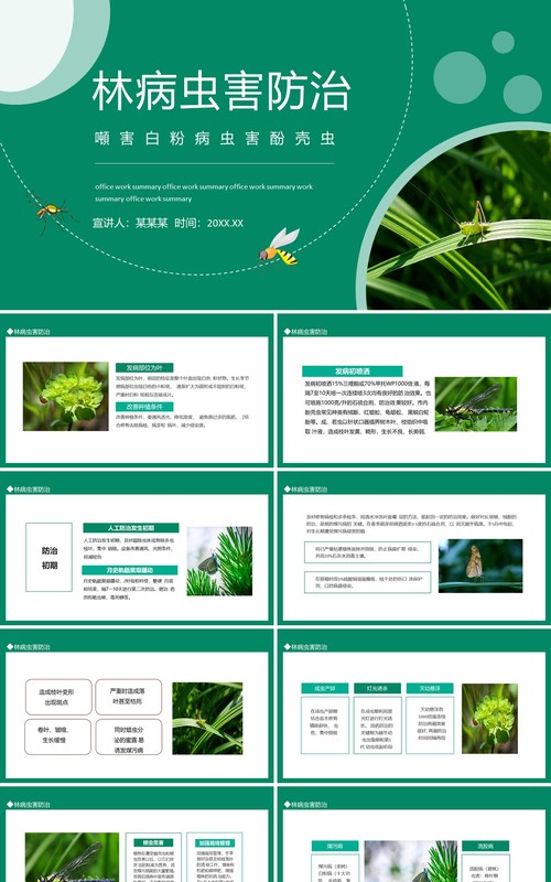 林病虫害防治动态PPT模板