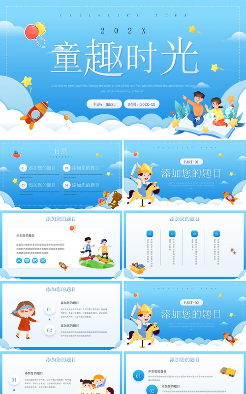蓝色卡通风童趣时光PPT通用模板