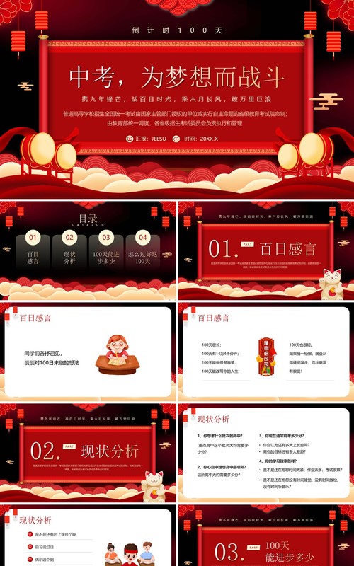 红色中国风为梦想战斗中考加油誓师PPT模板