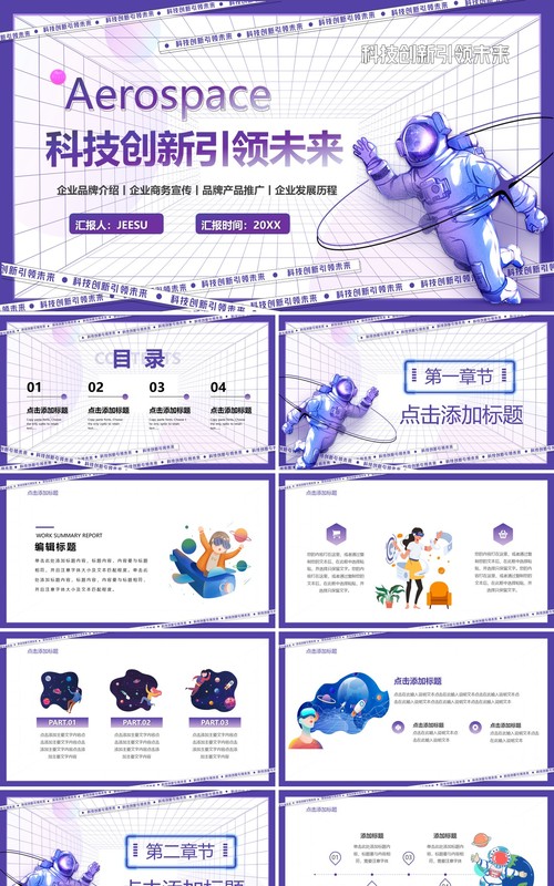 紫色创意科技创新引领未来PPT通用模板