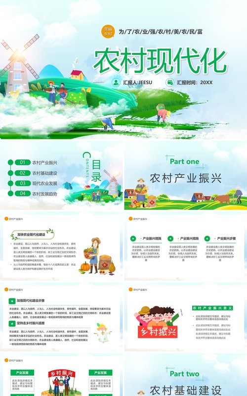 绿色卡通风农村现代化PPT通用模板