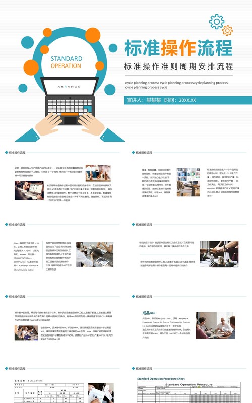 简约工作标准操作准则周期安排流程动态PPT模板