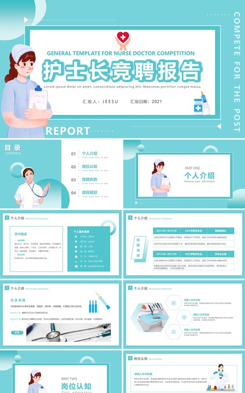 绿色简约风护士长竞聘报告PPT模板